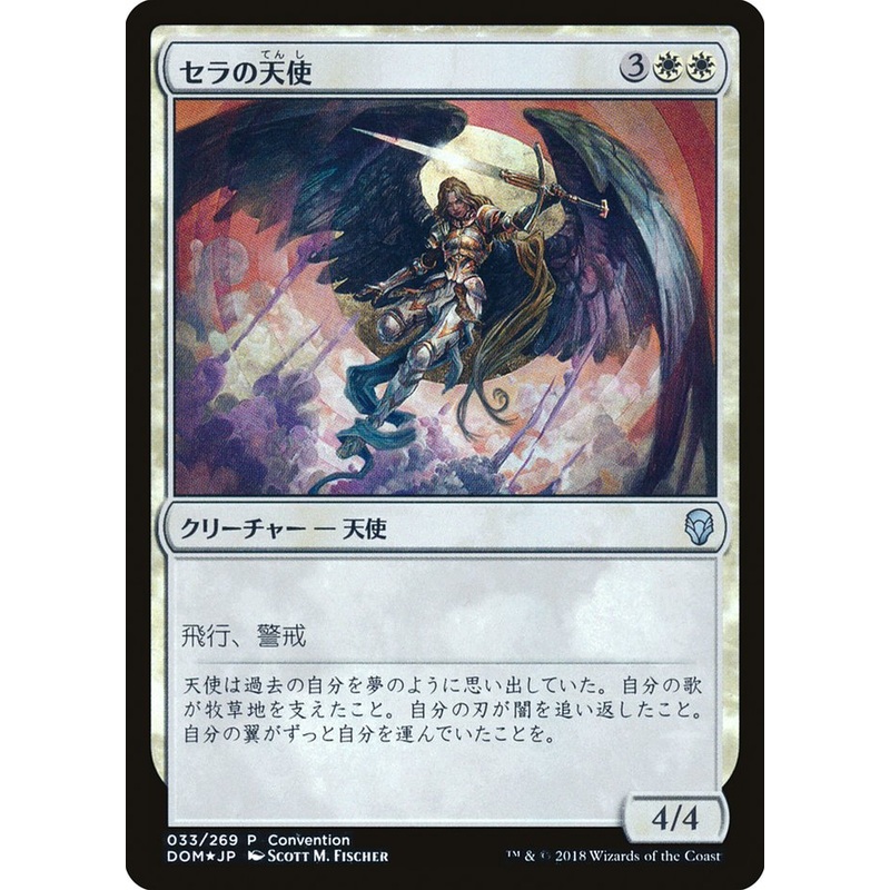 Serra Angel (25th Anniversary Exposition) [Dominaria Promos]