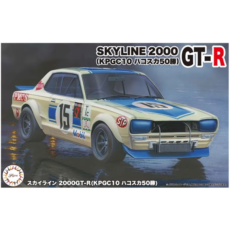 Fujimi 1:24 Skyline 2000 GT-R (KPGC10) #15